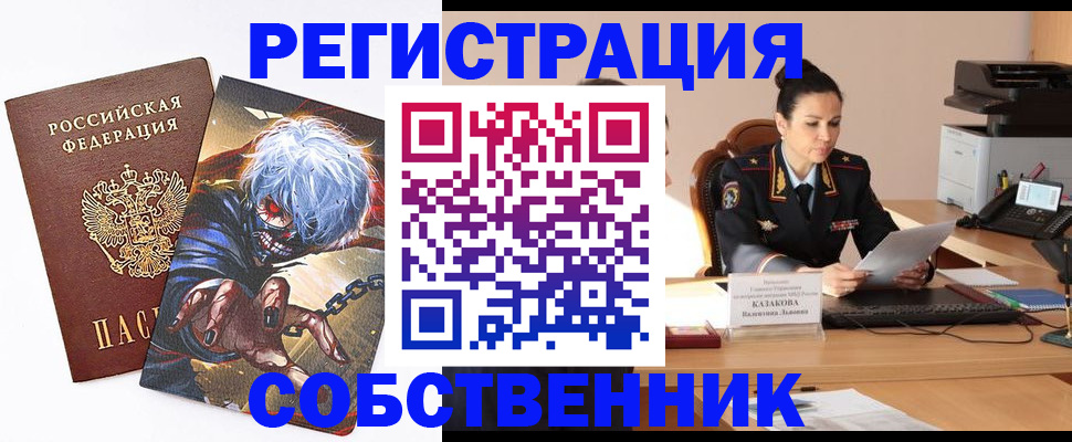 прописка штамп в Оренбурге