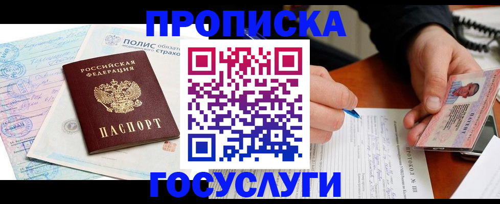 временная регистрация надежно в Оренбурге
