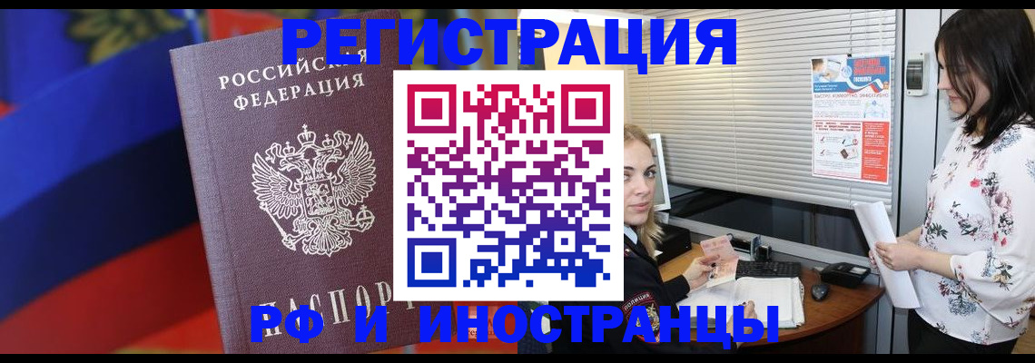 прописка регистрация в Оренбурге