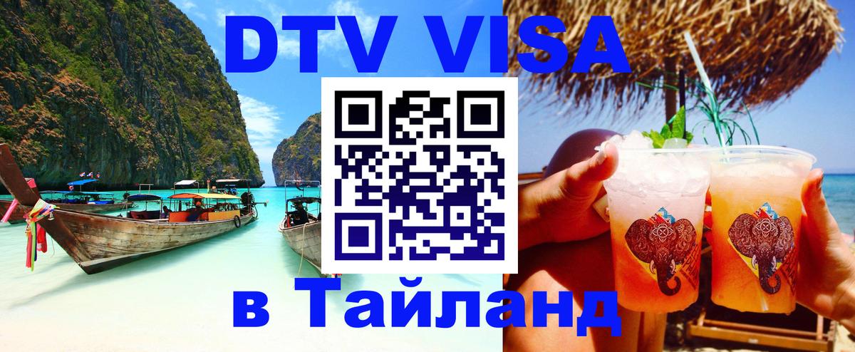 Сколько стоит DTV виза — актуальные цены, оформление даже без документов - Оренбург 